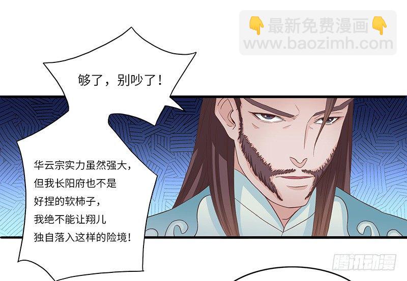 混沌劍神（馴鹿版） - 第29話 無助的長陽府 - 7