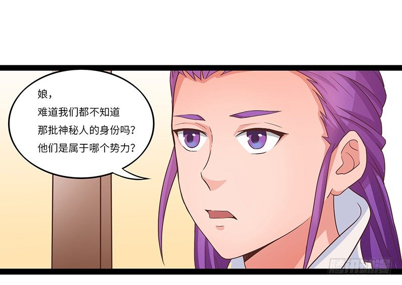 混沌劍神（馴鹿版） - 第29話 無助的長陽府 - 4