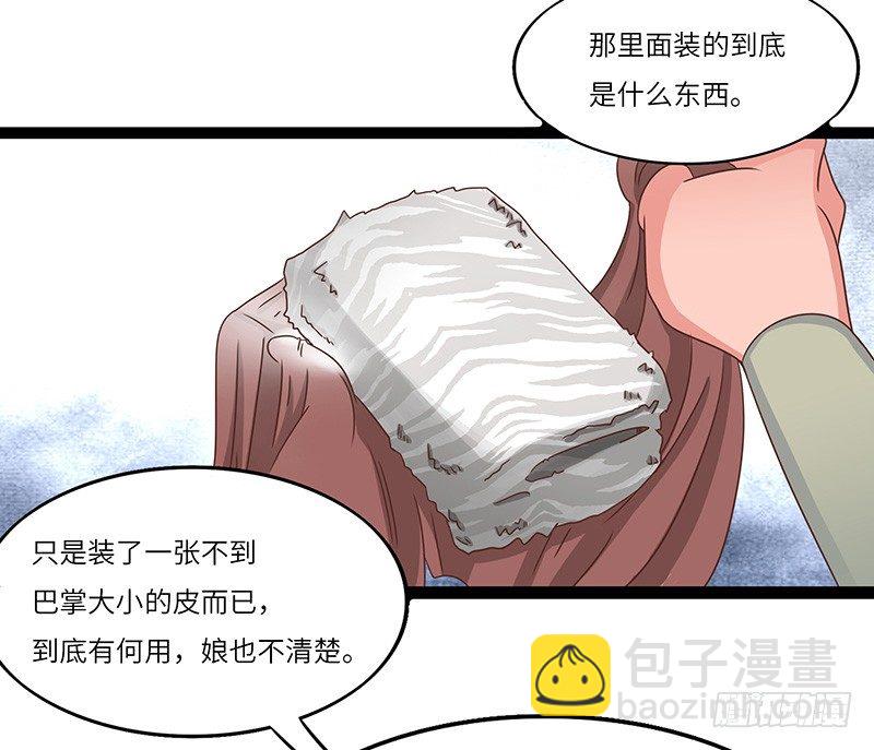 混沌劍神（馴鹿版） - 第29話 無助的長陽府 - 6