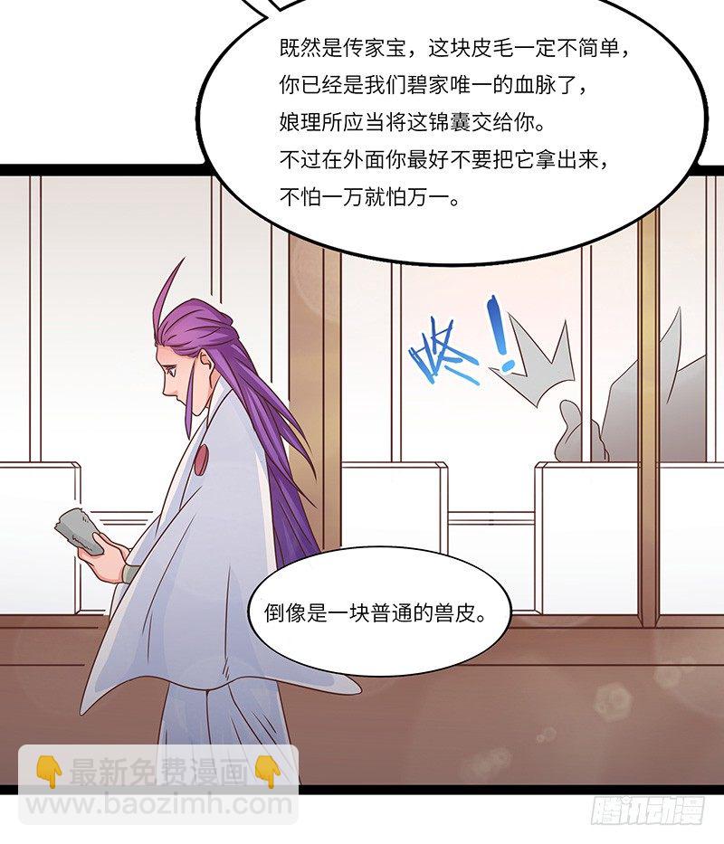 混沌劍神（馴鹿版） - 第29話 無助的長陽府 - 7