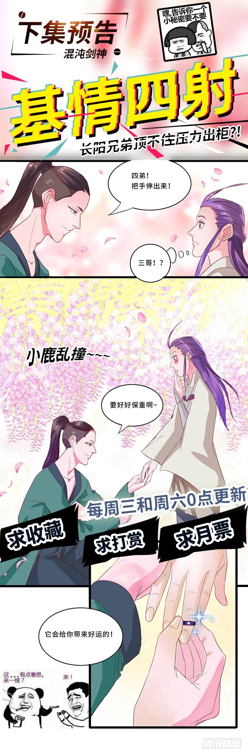 混沌劍神（馴鹿版） - 第29話 無助的長陽府 - 2