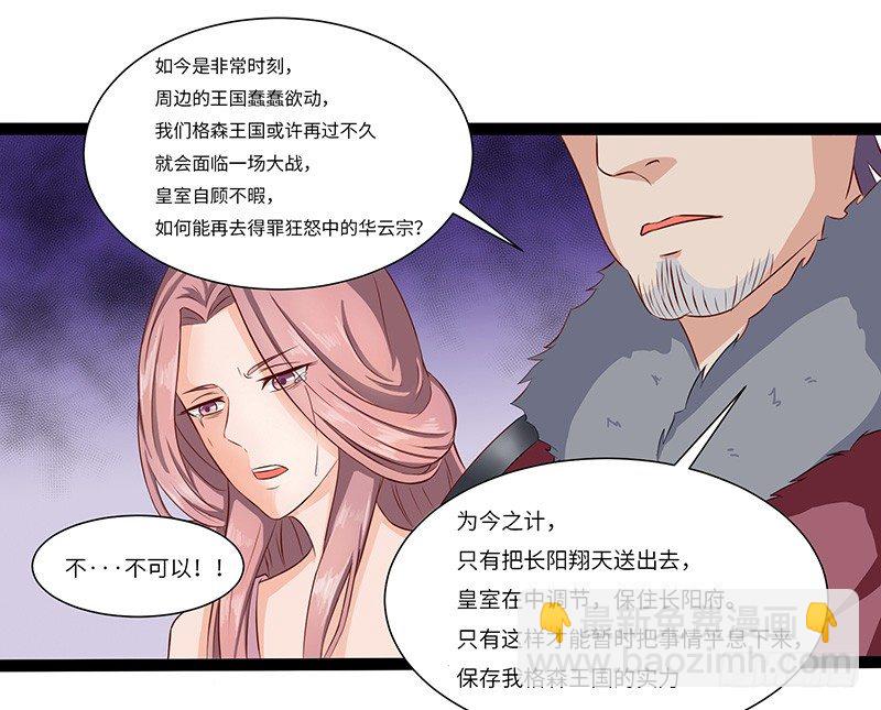 混沌劍神（馴鹿版） - 第29話 無助的長陽府 - 1