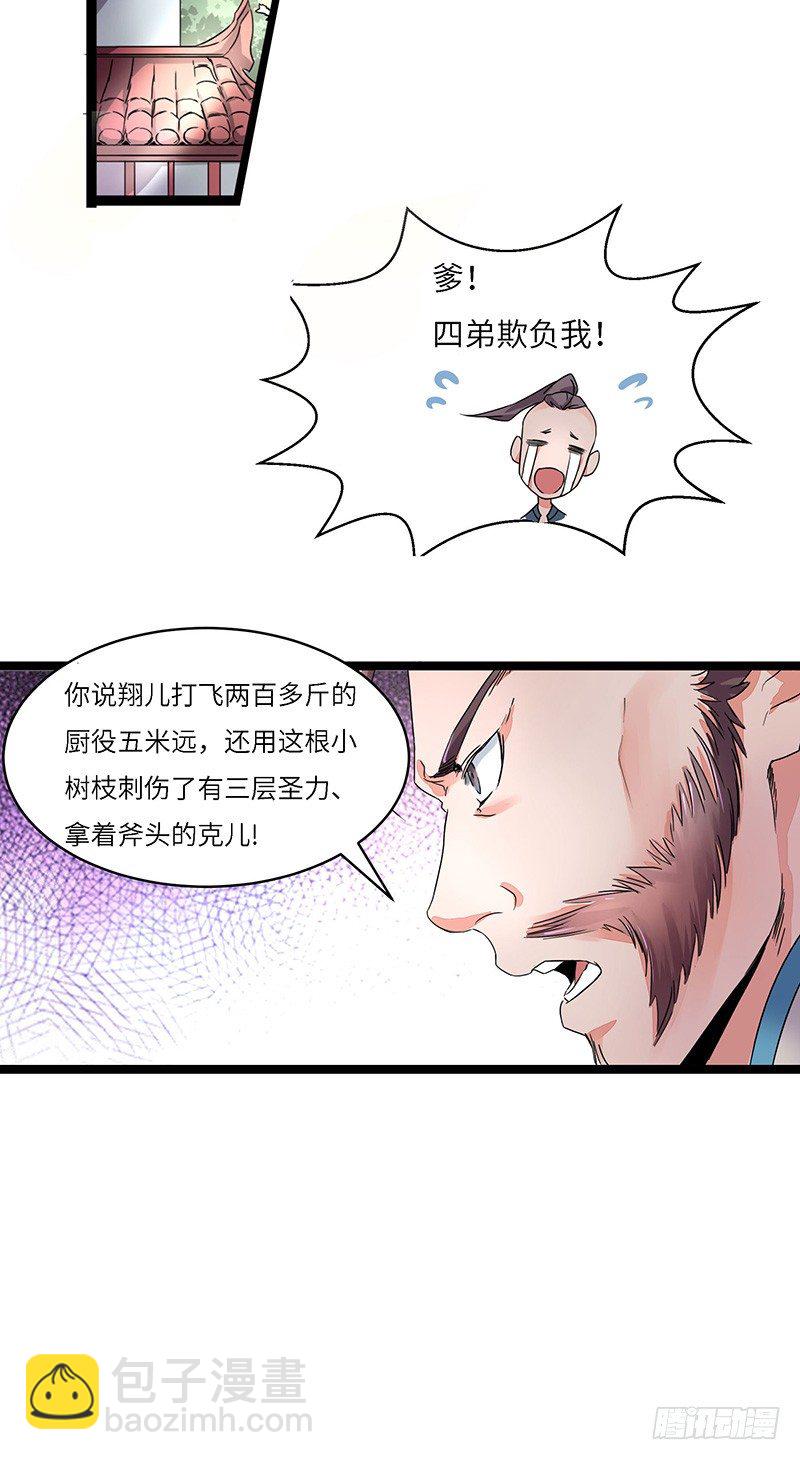 混沌劍神（馴鹿版） - 第3話 實力暴露 - 2