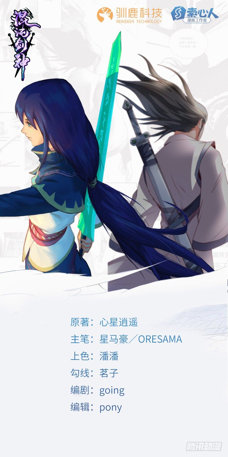 混沌劍神（馴鹿版） - 第33話 烈焰傭兵團 - 1