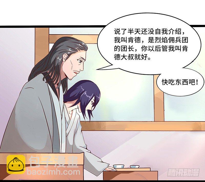 混沌劍神（馴鹿版） - 第33話 烈焰傭兵團 - 2