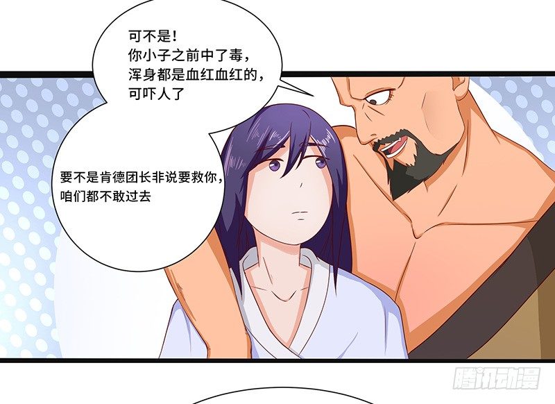 混沌劍神（馴鹿版） - 第33話 烈焰傭兵團 - 3