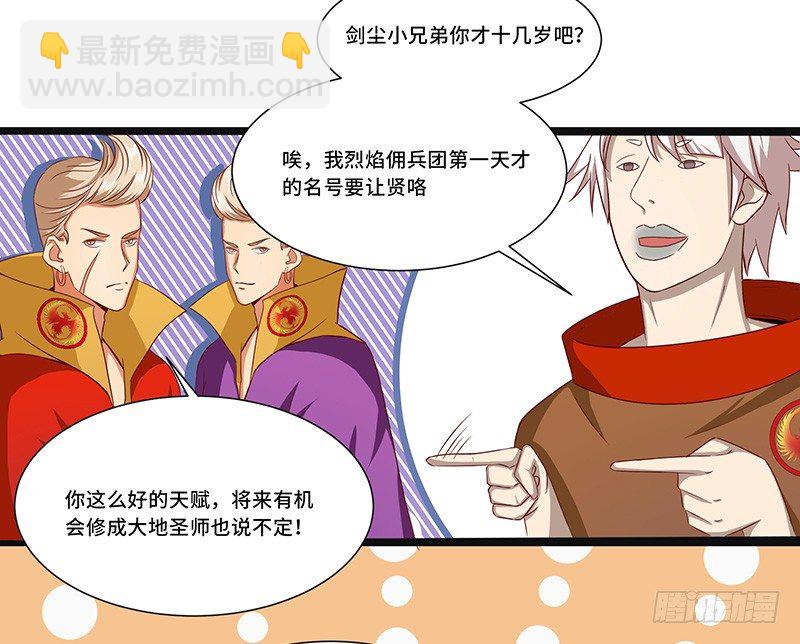 混沌劍神（馴鹿版） - 第33話 烈焰傭兵團 - 5