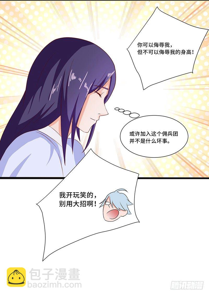 混沌劍神（馴鹿版） - 第33話 烈焰傭兵團 - 1