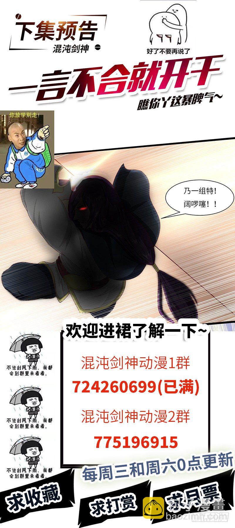 混沌劍神（馴鹿版） - 第33話 烈焰傭兵團 - 3