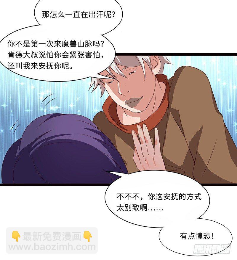 混沌劍神（馴鹿版） - 第35話  首次任務 - 6