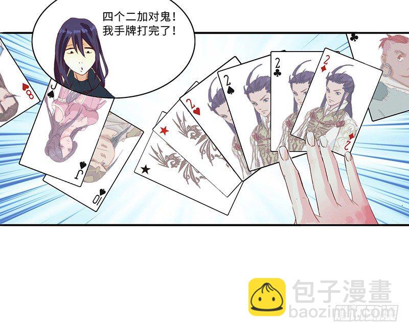 混沌劍神（馴鹿版） - 第35話  首次任務 - 5