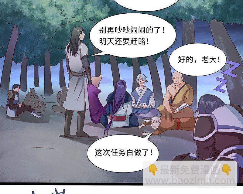 混沌劍神（馴鹿版） - 第35話  首次任務 - 7