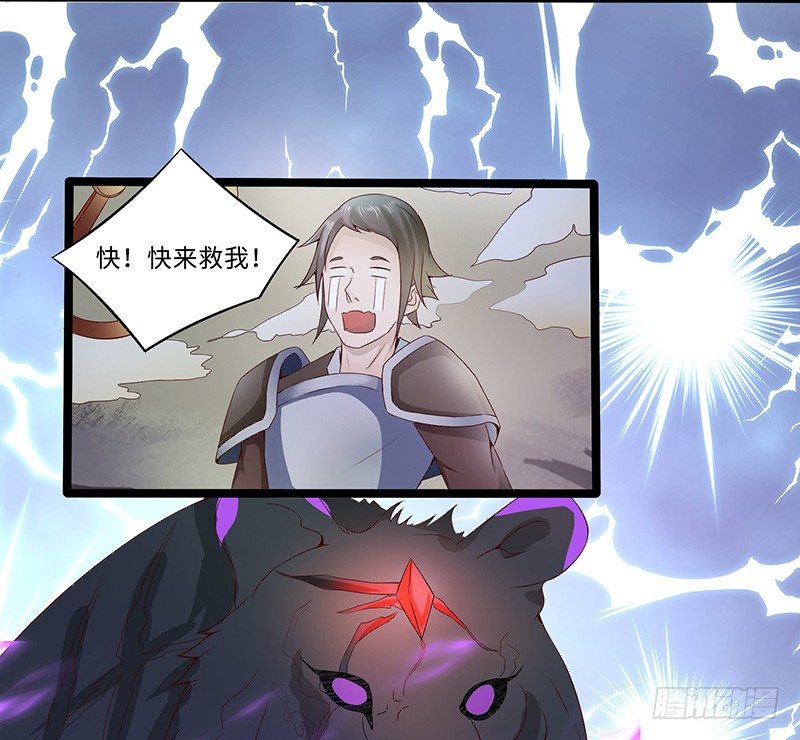 混沌劍神（馴鹿版） - 第35話  首次任務 - 3