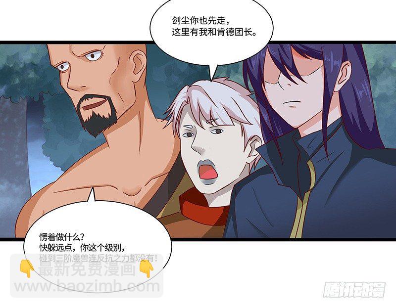 混沌劍神（馴鹿版） - 第35話  首次任務 - 6