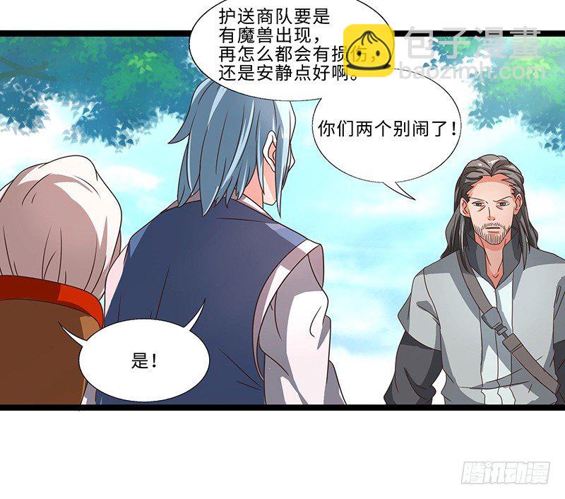 混沌劍神（馴鹿版） - 第35話  首次任務 - 7