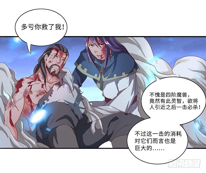 混沌劍神（馴鹿版） - 第37話 意外的收穫 - 2