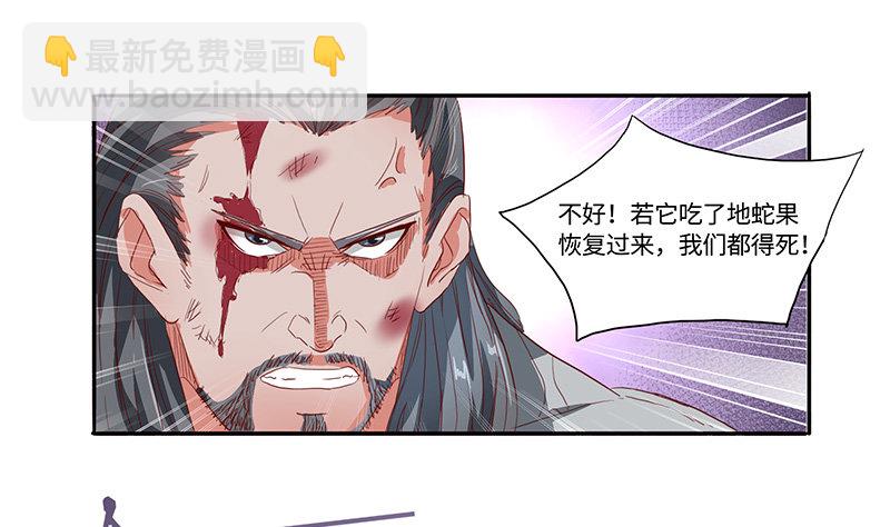 混沌劍神（馴鹿版） - 第37話 意外的收穫 - 6