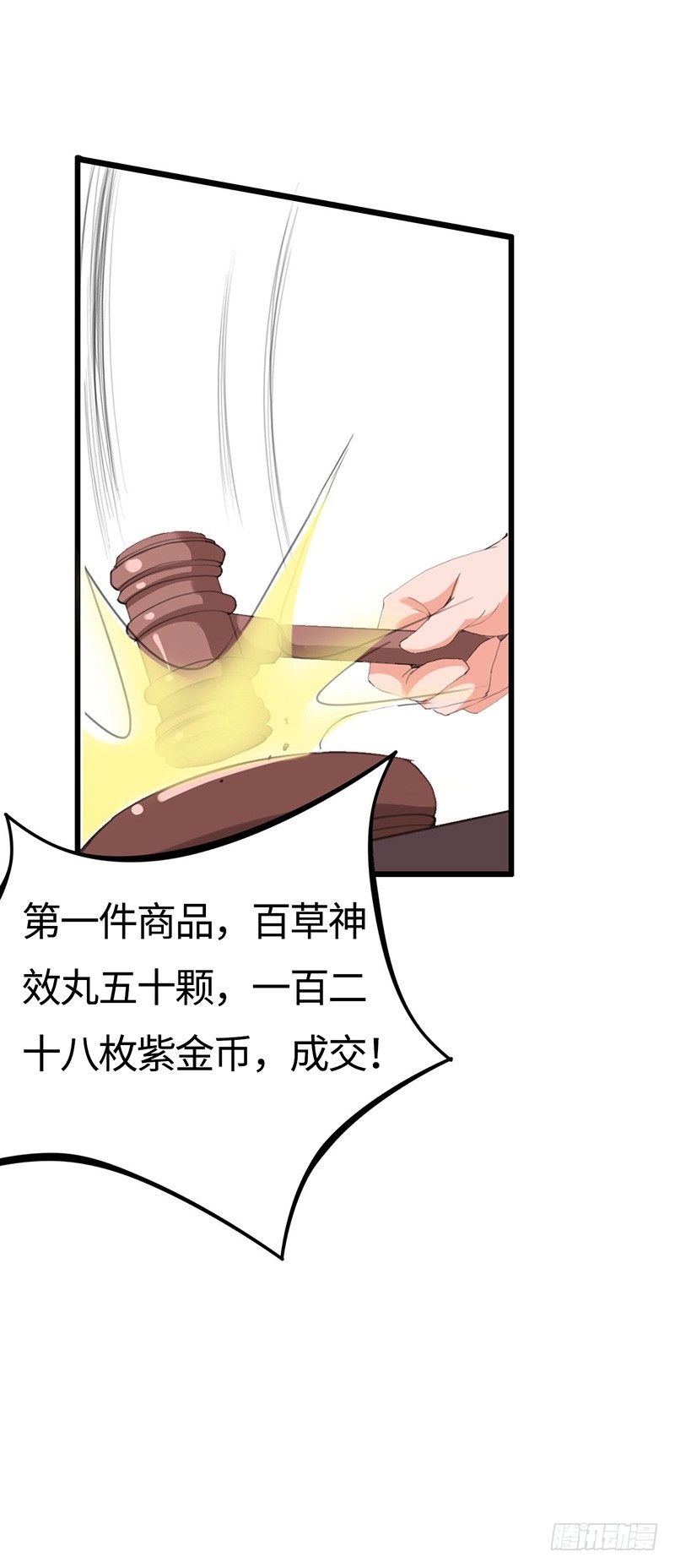 混沌劍神（馴鹿版） - 第39話 懷璧其罪(1/2) - 5