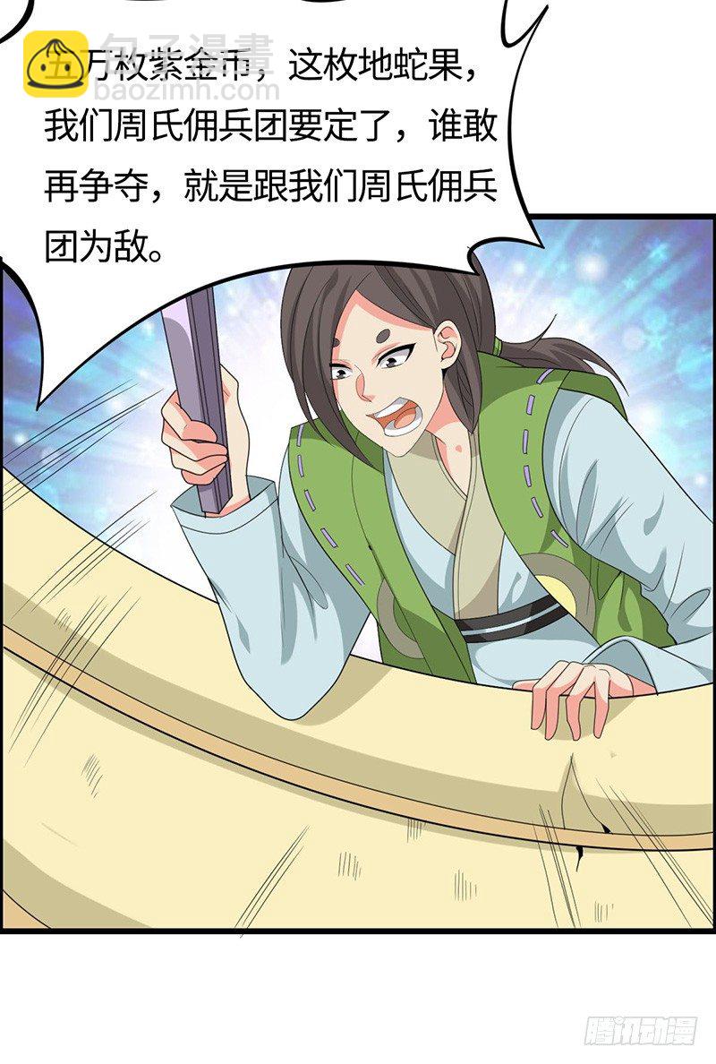 混沌劍神（馴鹿版） - 第39話 懷璧其罪(1/2) - 2