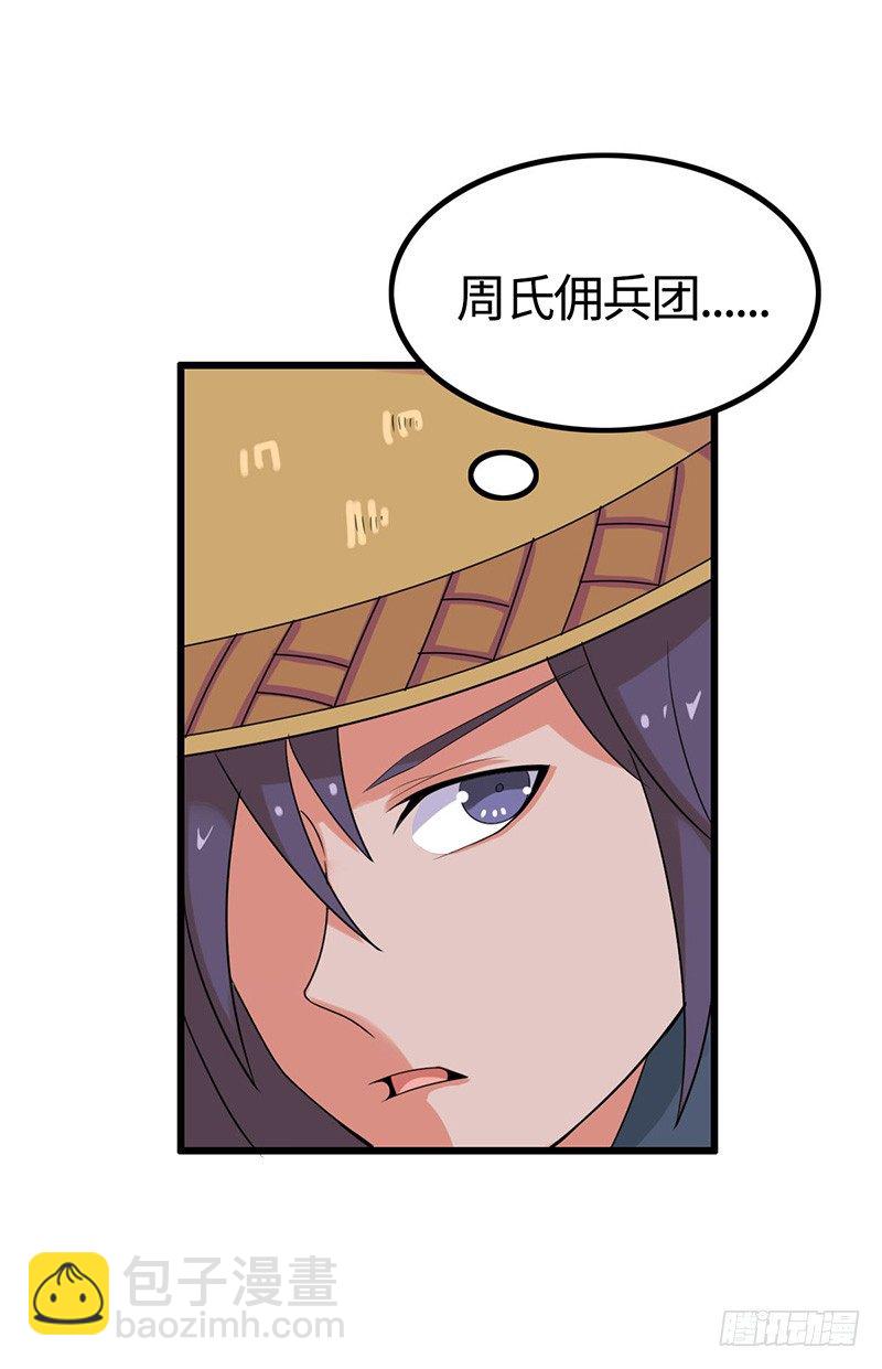 混沌劍神（馴鹿版） - 第39話 懷璧其罪(1/2) - 3