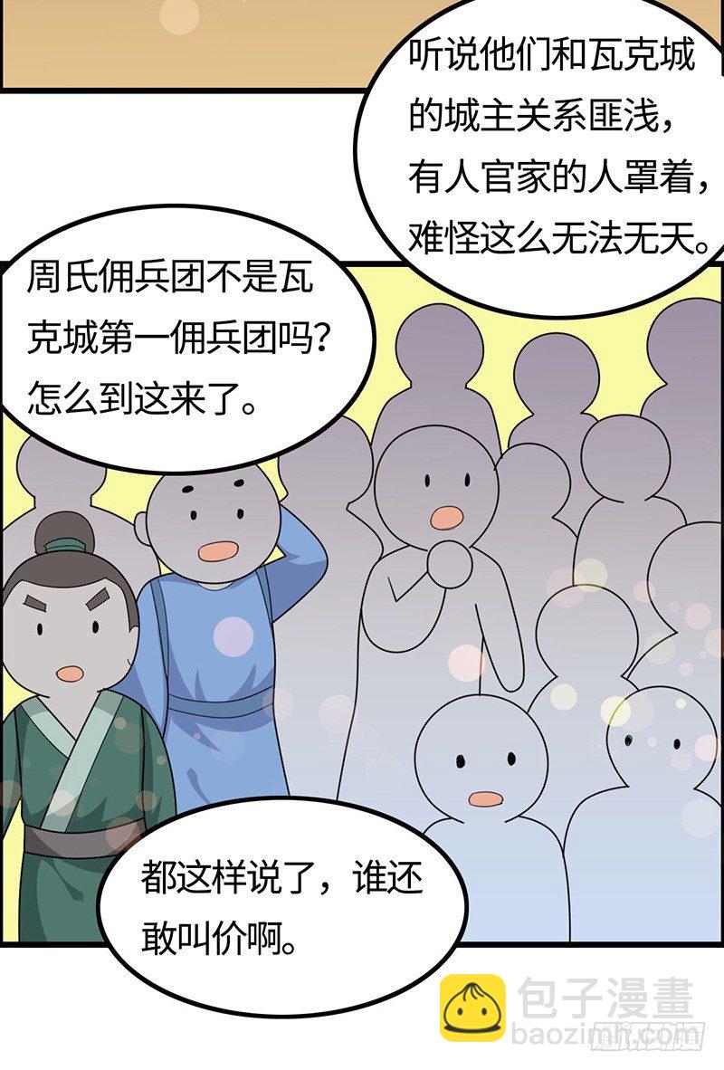 混沌劍神（馴鹿版） - 第39話 懷璧其罪(1/2) - 6