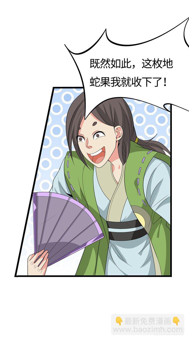 混沌劍神（馴鹿版） - 第39話 懷璧其罪(1/2) - 7