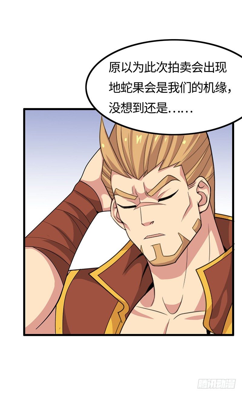 混沌劍神（馴鹿版） - 第39話 懷璧其罪(1/2) - 1