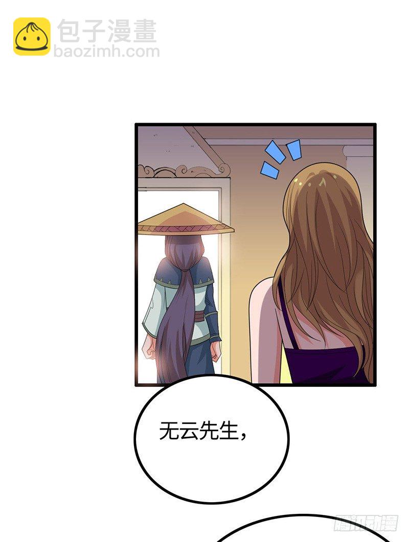 混沌劍神（馴鹿版） - 第39話 懷璧其罪(1/2) - 4