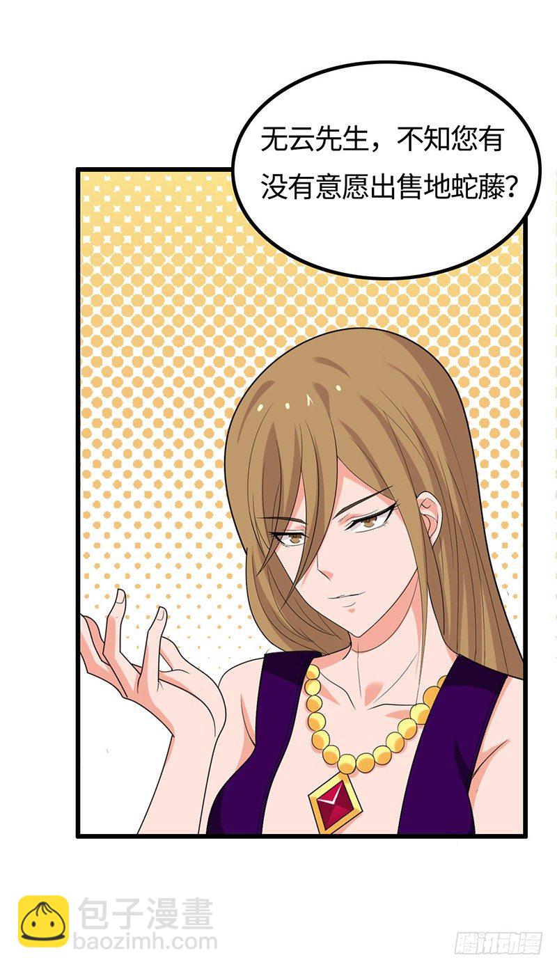 混沌劍神（馴鹿版） - 第39話 懷璧其罪(1/2) - 6