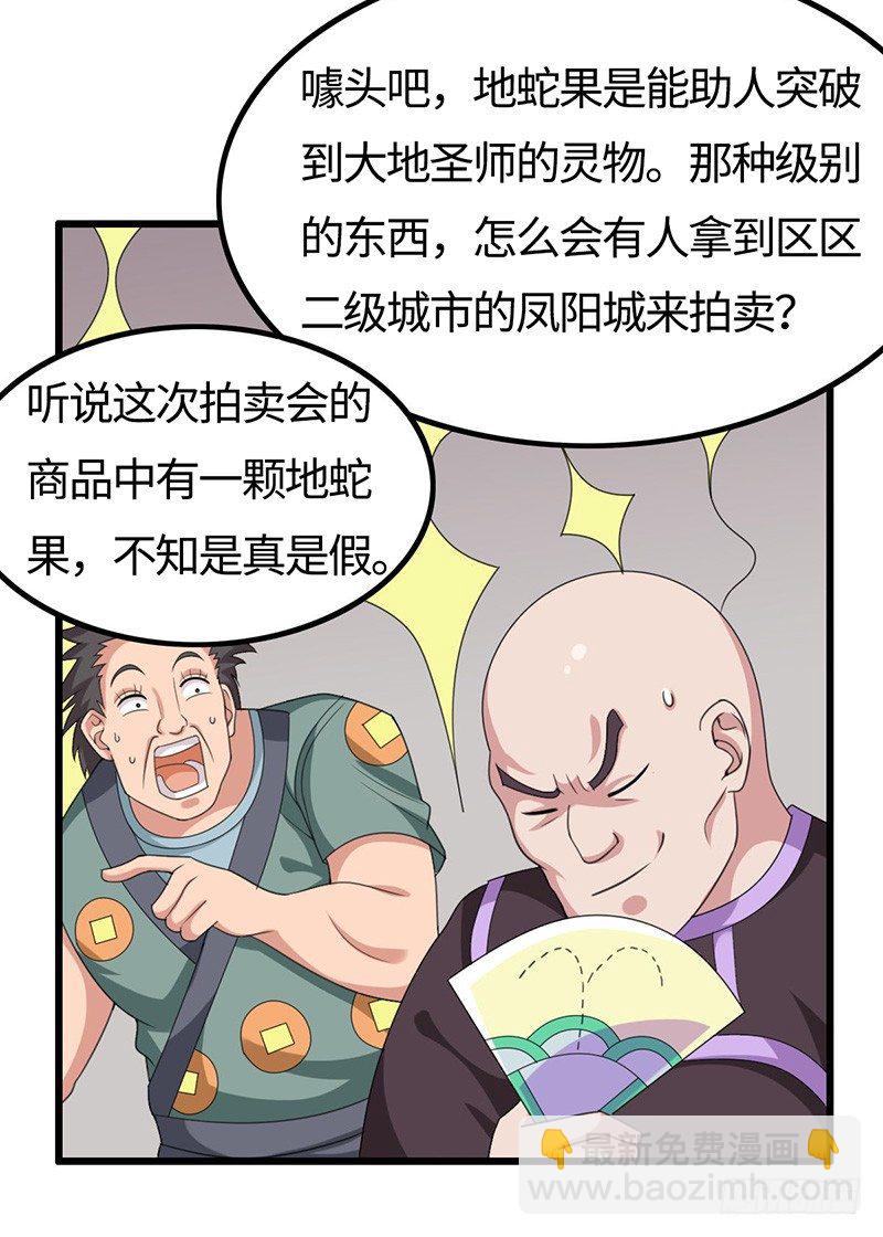 混沌劍神（馴鹿版） - 第39話 懷璧其罪(1/2) - 4