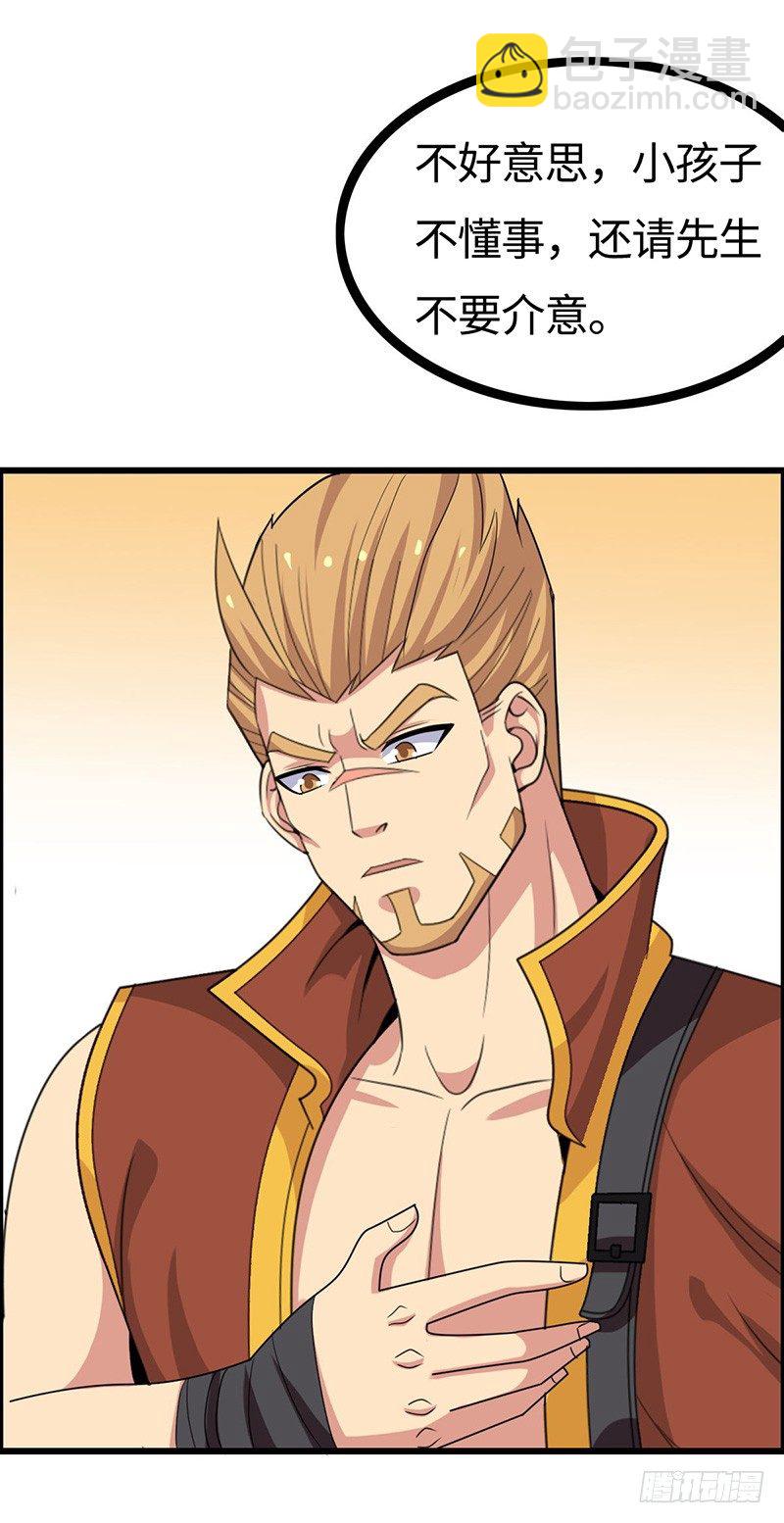 混沌劍神（馴鹿版） - 第39話 懷璧其罪(1/2) - 1