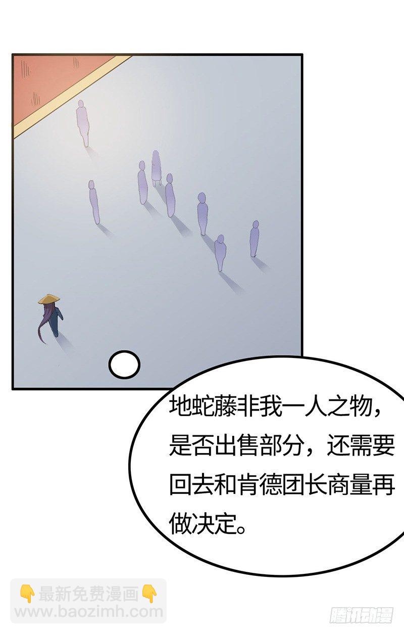 混沌劍神（馴鹿版） - 第39話 懷璧其罪(1/2) - 5