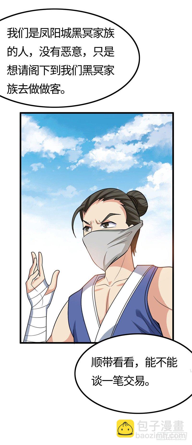 混沌劍神（馴鹿版） - 第39話 懷璧其罪(1/2) - 7