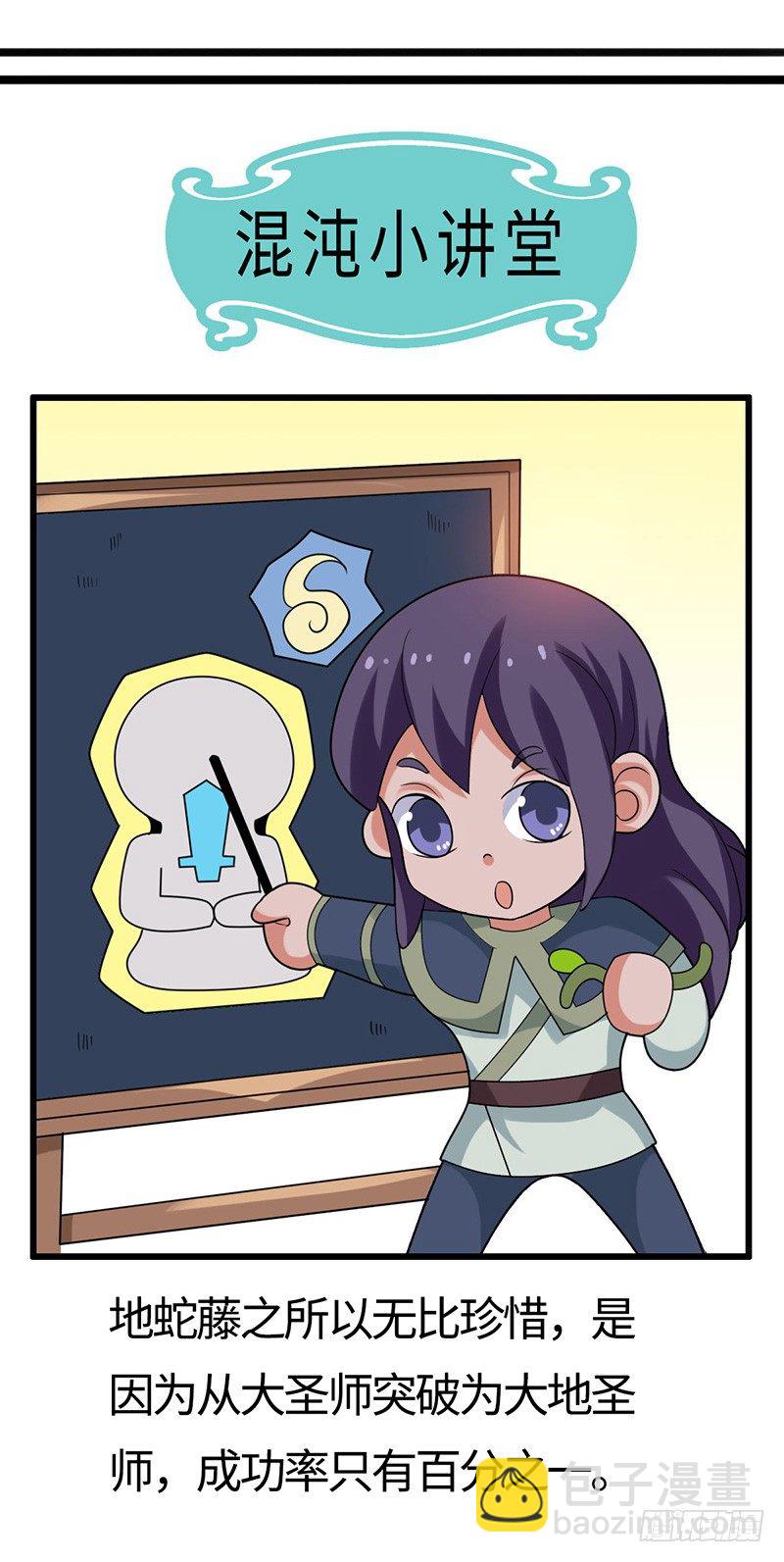 混沌劍神（馴鹿版） - 第39話 懷璧其罪(1/2) - 8