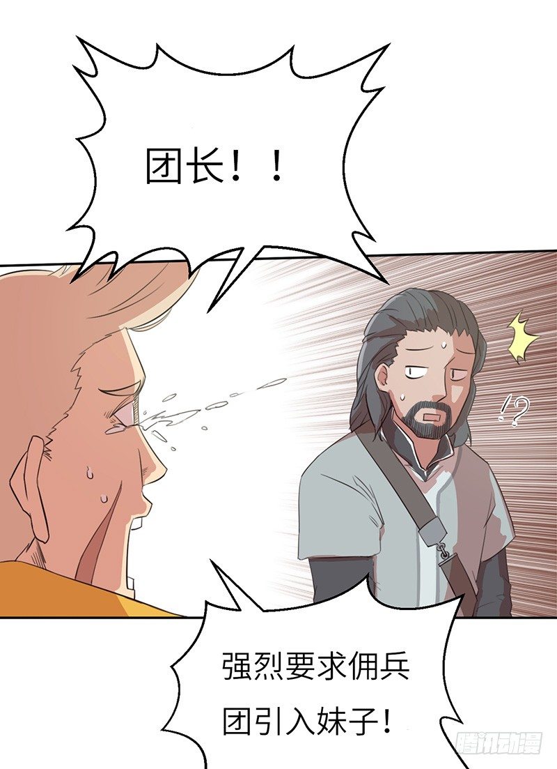 混沌劍神（馴鹿版） - 第41話 返回瓦克城 - 5