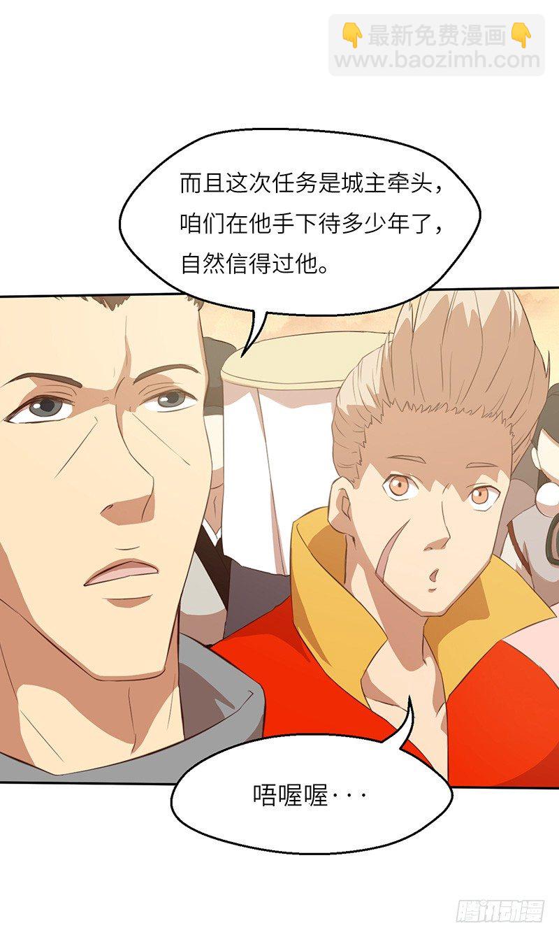 混沌劍神（馴鹿版） - 第43話 猛虎出籠 - 4