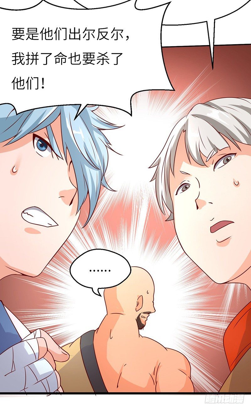 混沌劍神（馴鹿版） - 第45話 虎嘯 - 1