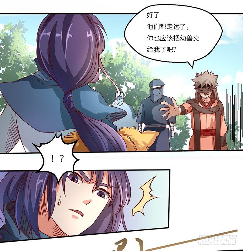 混沌劍神（馴鹿版） - 第45話 虎嘯 - 3