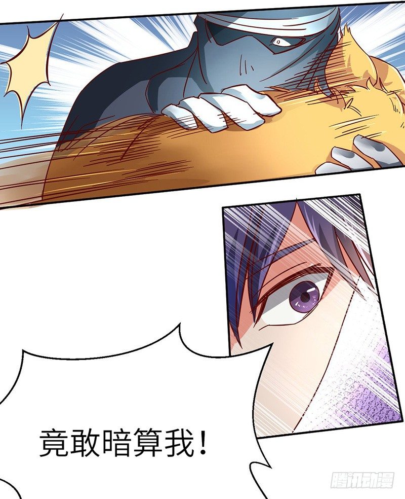 混沌劍神（馴鹿版） - 第45話 虎嘯 - 5