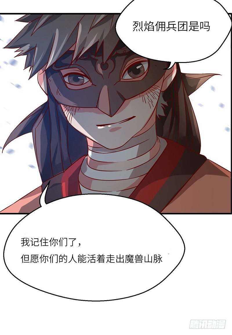 混沌劍神（馴鹿版） - 第45話 虎嘯 - 2