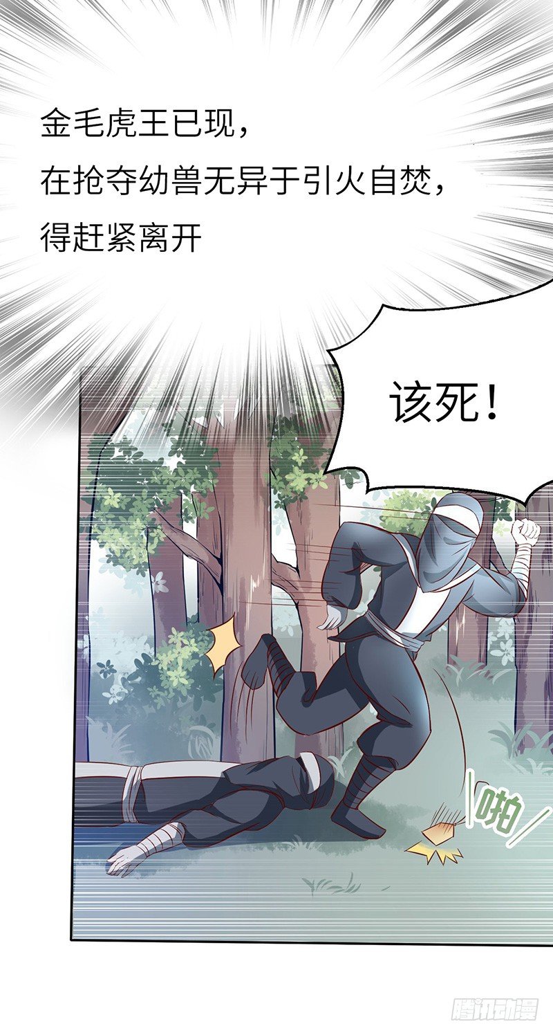 混沌劍神（馴鹿版） - 第45話 虎嘯 - 3