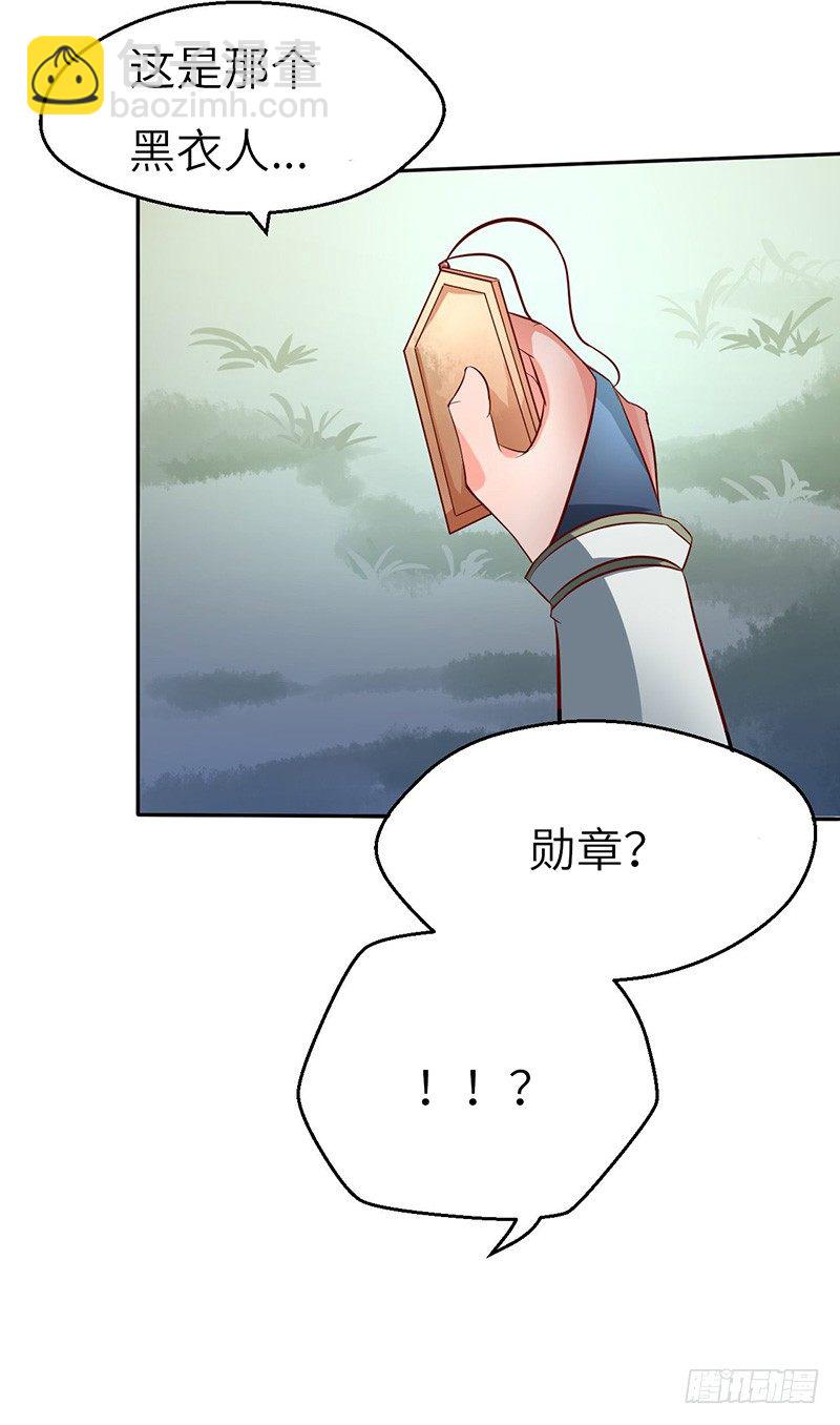 混沌劍神（馴鹿版） - 第45話 虎嘯 - 6