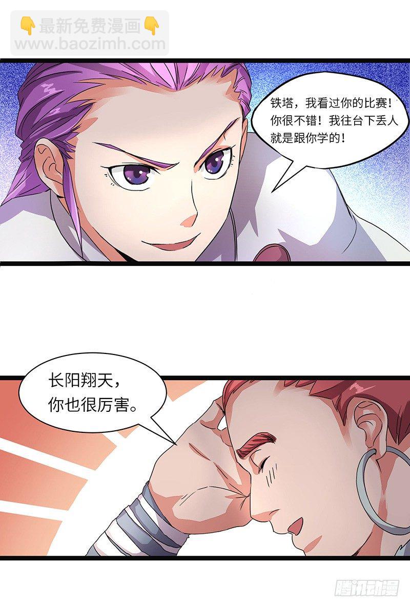 混沌劍神（馴鹿版） - 第5話 新人王 - 2