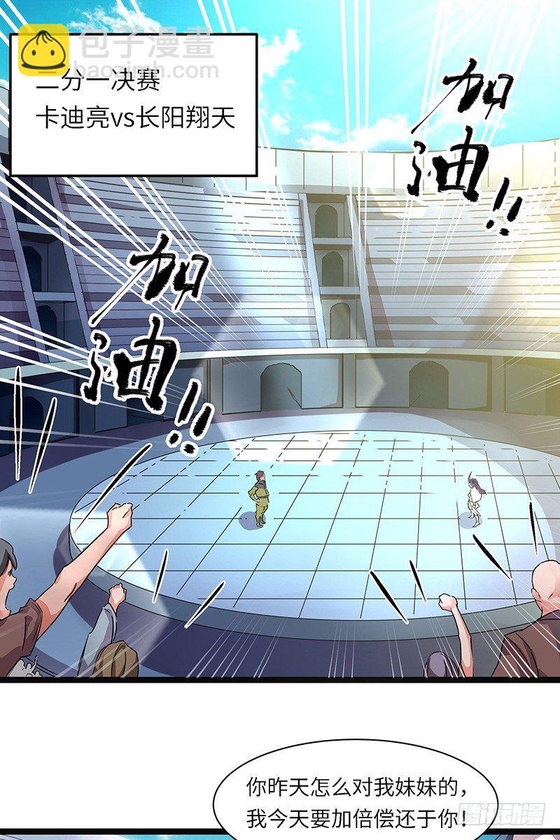 混沌劍神（馴鹿版） - 第5話 新人王 - 2