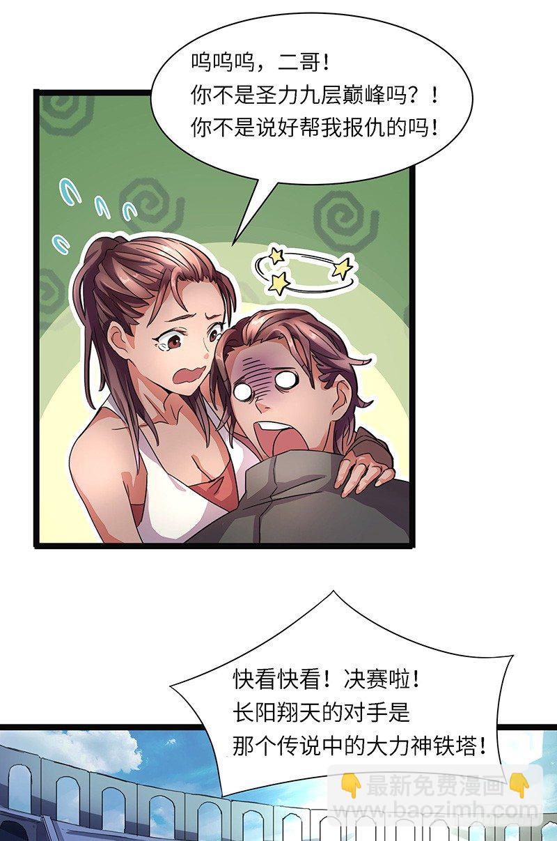 混沌劍神（馴鹿版） - 第5話 新人王 - 8