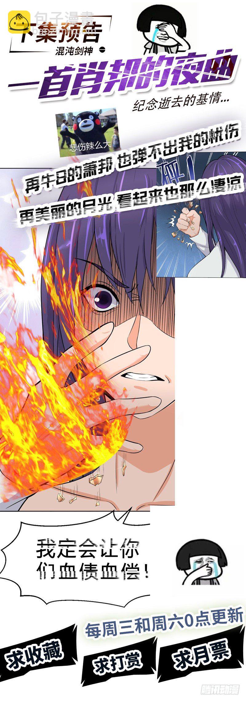 混沌劍神（馴鹿版） - 第49話 紫青劍靈 - 5