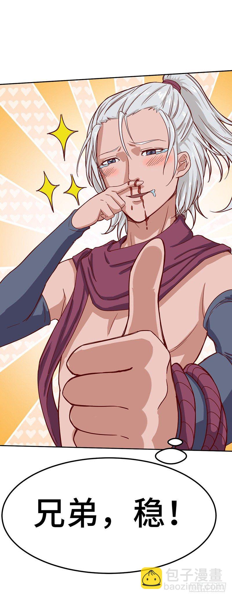 混沌劍神（馴鹿版） - 第53話 香豔的偶遇 - 5