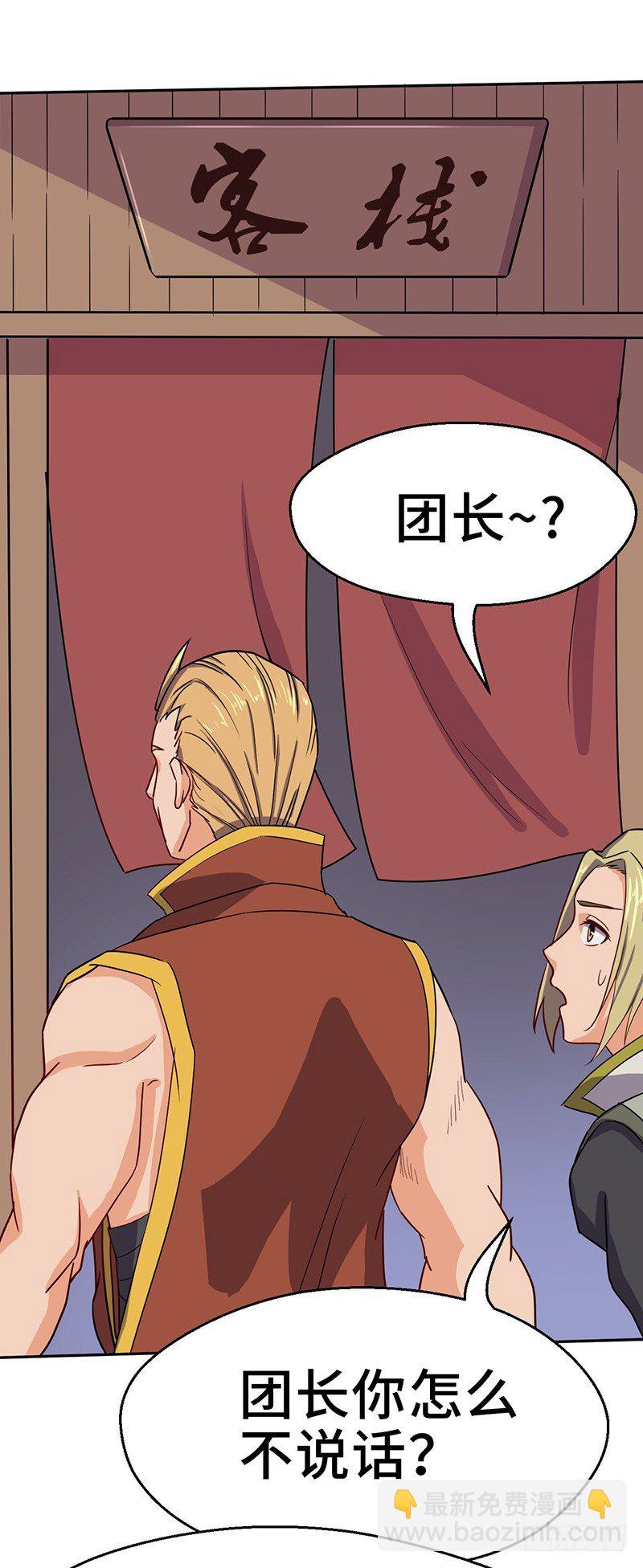 混沌劍神（馴鹿版） - 第55話 劍塵登場 - 4