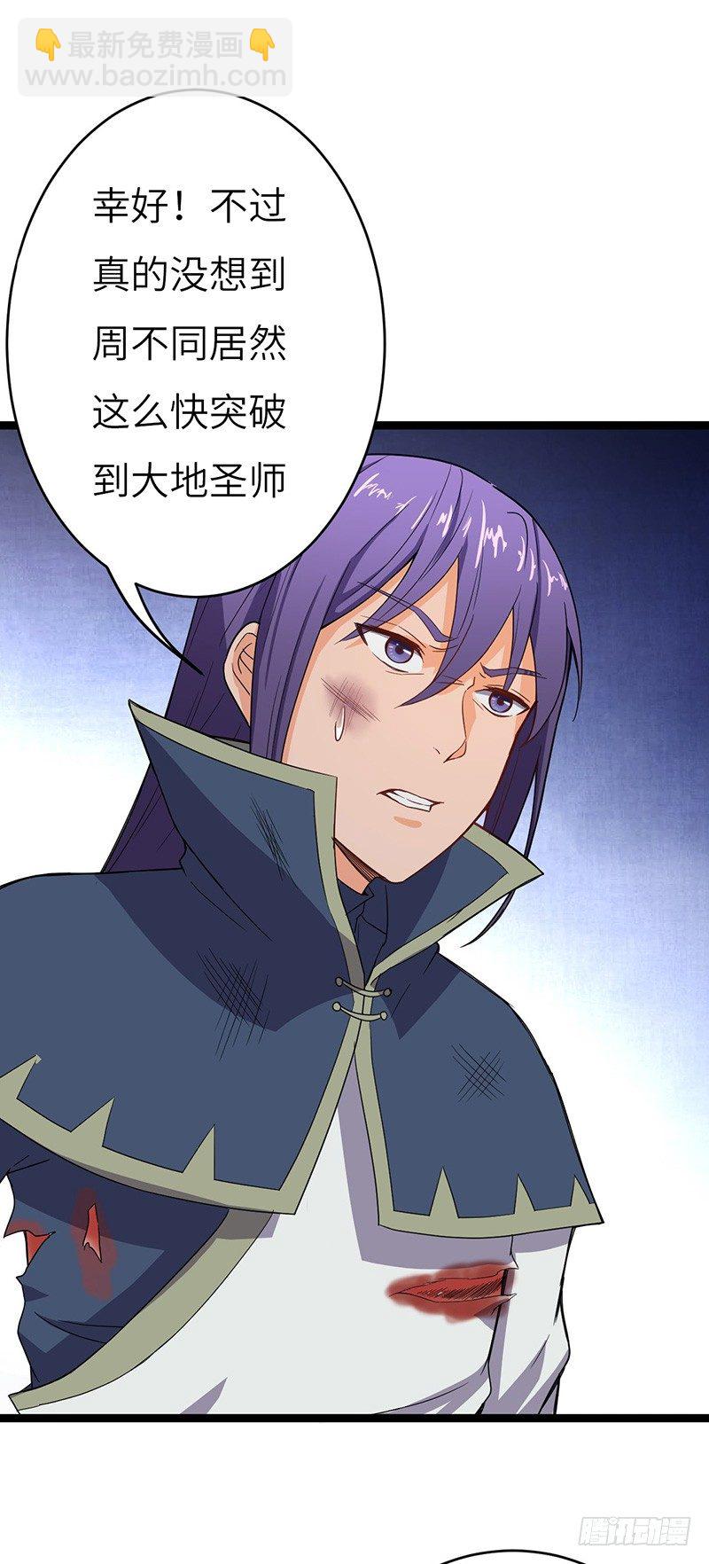 混沌劍神（馴鹿版） - 第59話 大地聖師 - 5