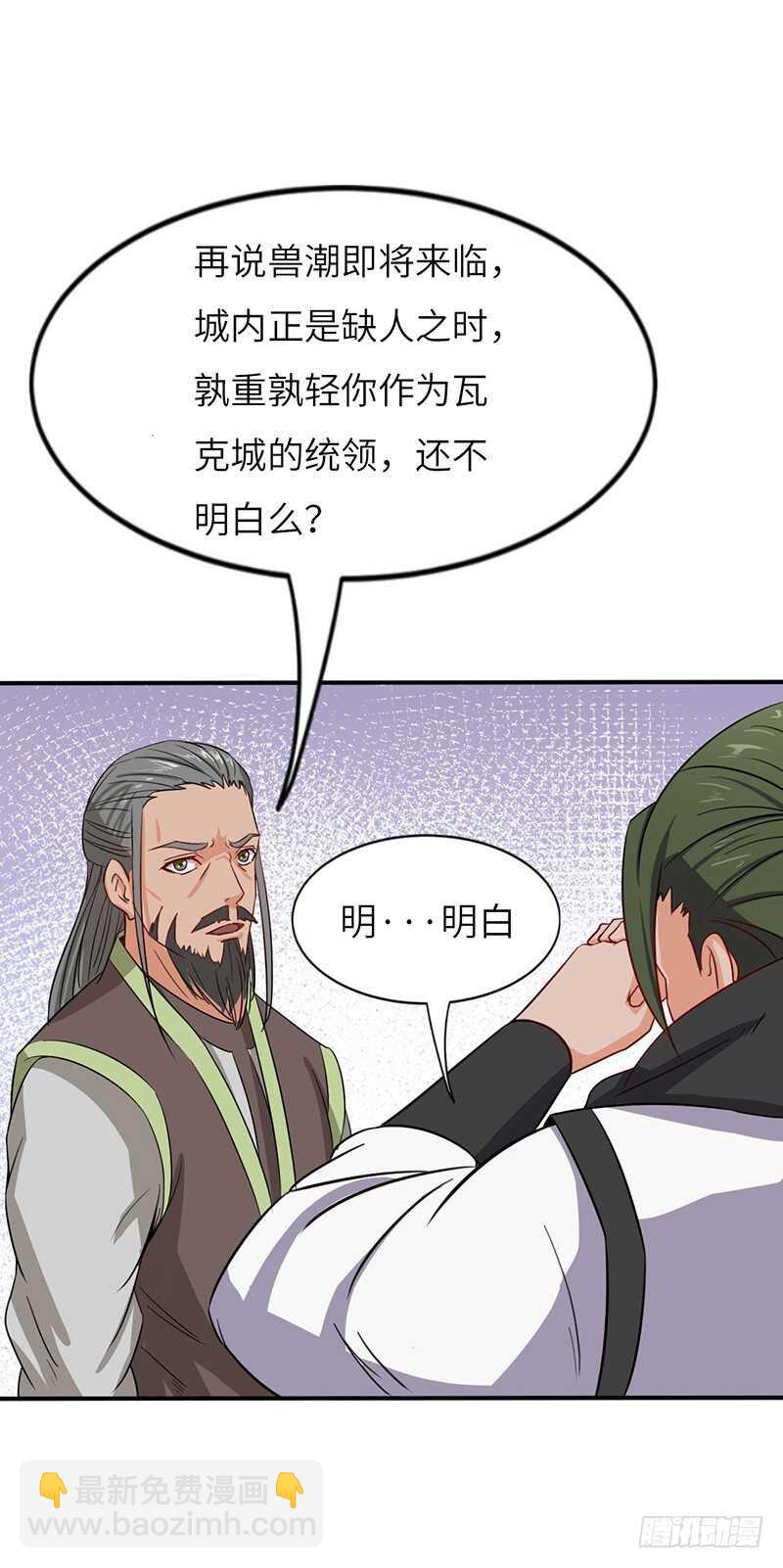 混沌劍神（馴鹿版） - 第61話 幕後黑手 - 2